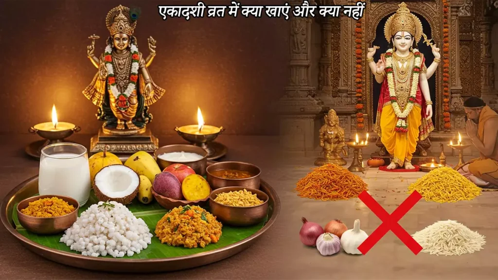 एकादशी व्रत में क्या खाना चाहिए क्या नहीं